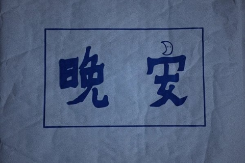 冬季运动会观后感